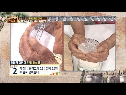 지금 놓치면 후회하는 매실청 담그기 레시피 [만물상 195회] 20170604