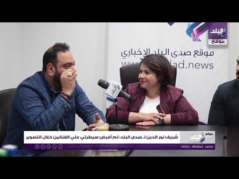 صدى البلد | شريف نور الدين لـ صدى البلد: لم أفرض سيطرتي علي الفنانين خلال التصوير