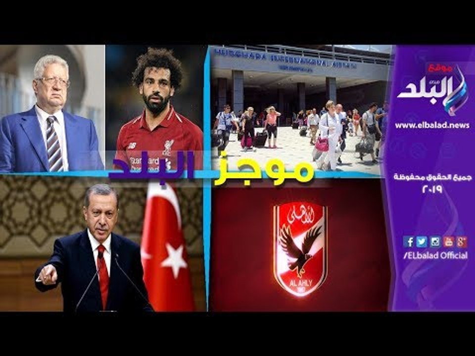 صدى البلد | موجز البلد: السيسي يصل ألمانيا.. رسالة مرتضى لمحمد صلاح.. رحلة طيران روسية لمطار الغردقة