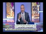 صدي البلد | أحمد موسى: المصريون أشتروا شهادات بـ 800 مليار جنيه بعد تحرير سعر الصرف