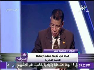 محمود خلف يكشف خطط اسرائيل لاسقاط مصر باستخدام حروب الجيل الرابع | على مسئوليتي