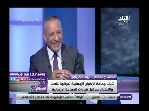 صدي البلد | ثروت الخرابوي: اعتصام رابعة المسلح لم يكن به فصل بين الرجال والنساء