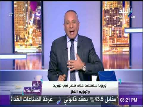 على مسئوليتي - أحمد موسي: السوق المحلي المصري ليس في حاجة للغاز الاسرائيلي