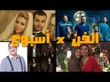 صدى البلد | عادل امام ينفي تعاقده مع ترك ال الشيخ والفنانين يحتفلون بالفلانتين مع زوجاتهم