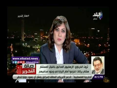 صدي البلد | الخرباوي: اعترافات مغتالي المستشار هشام بركات تمت في وجود محاميهم