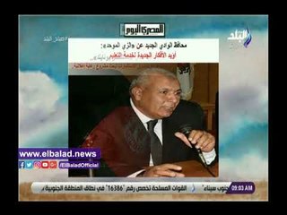 صدى البلد | جاهزية وزارة الزراعة لمواجهة الجراد يتصدر نشرة أخبار صباح البلد