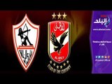 صدى البلد | مبادرة  لنبذ التعصب بين جماهير الأهلي والزمالك