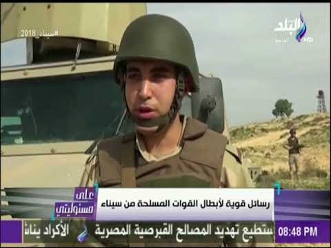 رسائل قوية لأبطال القوات المسلحة من سيناء