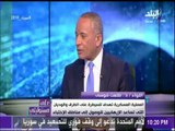 اللواء طلعت يوسف: مصر تتعرض لهجمات قوية من أجل التشكيك في ما يتم انجازه