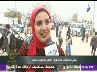مشاركة الشباب في معرض القاهرة الدولي الكتاب | حقائق وأسرار