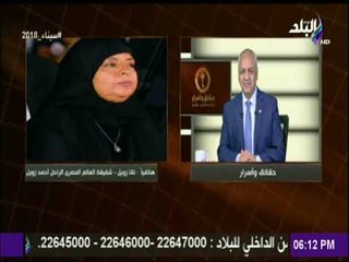 شقيقة زويل : «هنيئا لمصر برئيسها.. وهكمل حلم مدينة زويل العلمية» | حقائق وأسرار