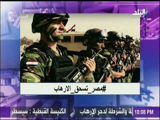 أحمد موسى يطلق هاشتاج #مصر_تسحق_الارهاب | على مسئوليتي