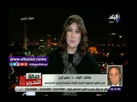 صدي البلد | سمير فرج: توقيتات العمليات الإرهابية مرتبط بأحداث هامة تنظمها مصر
