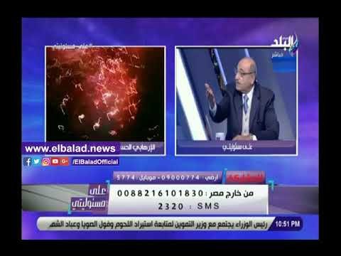 صدي البلد | خبير أمني: مراقبة إرهابي الدرب الأحمر مجرد الاشتباه فيه وليس القبض عليه