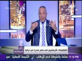 أحمد موسى يكشف تفاصيل خطيرة في إدارة المخابرات التركيه للارهاب في مصر | على مسئوليتي