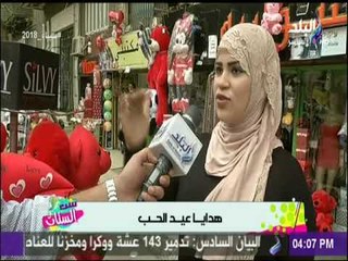 ست الستات - تعرف علي أشهر هداية عيد الحب