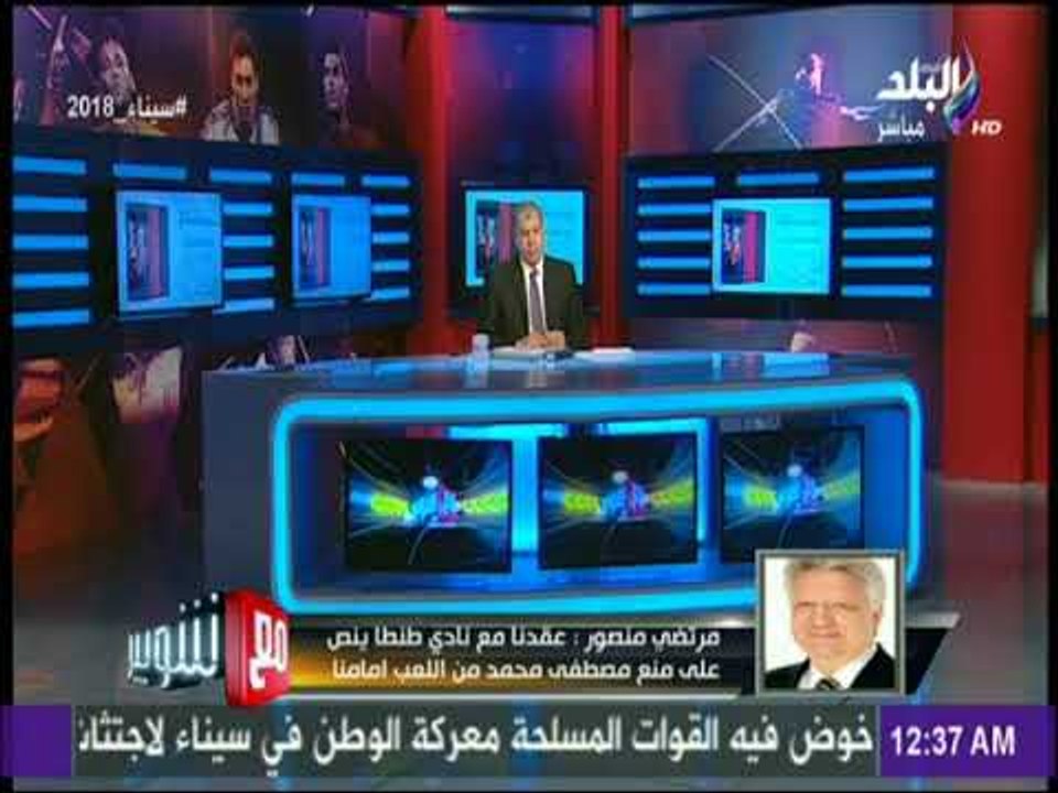 مع شوبير | تفاصيل المداخلة الكاملة لمرتضى منصور