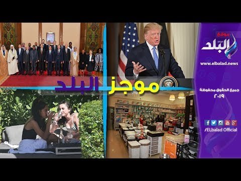 صدي البلد | موجز البلد: الرئيس السيسي يستقبل نواب العموم.. والأرصاد تُحذر من تقلبات جوية خلال ساعات‎