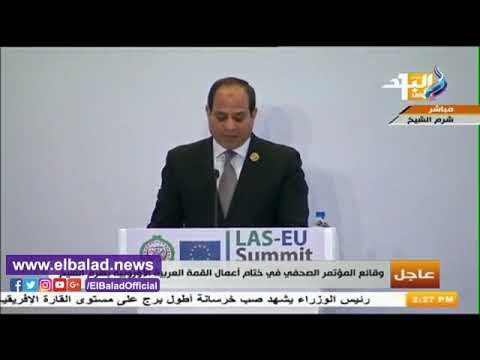صدى البلد | السيسي: القمة العربية الأوروبية تاريخية لأهمية موضوعاتها