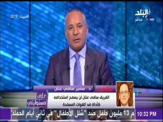 نجل الفريق عنان: القوات المسلحة ليس بها فاسد أو خائن أو عميل