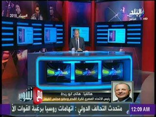 مع شوبير - أبو ريدة يكشف أخر تطورات ملف عودة الجماهير.. ومصير كوبر مع المنتخب