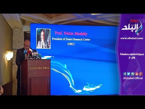 صدي البلد | وزير الزراعة يدعو الشركات للاستثمار في مجال تحلية المياه