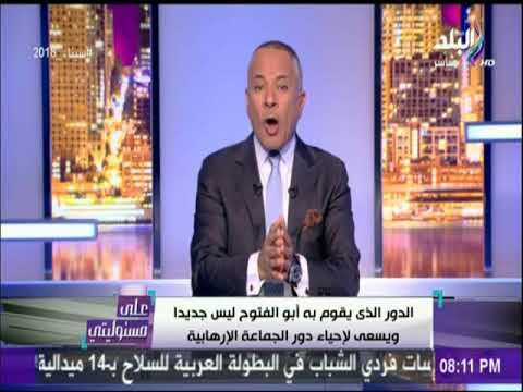 دور عبد المنعم أبو الفتوح في تصريحات تركيا بشأن حقل ظهر | على مسئوليتي