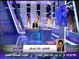 خالد أبو بكر: تصريحات جنينة حول وثائق سامى عنان «جريمة مكتملة الأركان»