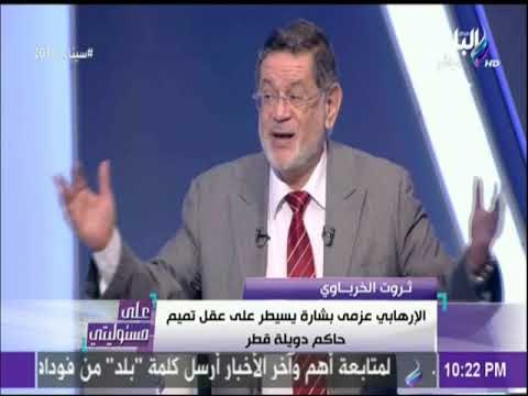 الخرباوي يفضح عزمي بشارة .. «يسيطر على عقل تميم» | على مسئوليتي