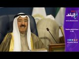 صدى البلد | أمير الكويت يصل قاعة المؤتمرات للمشاركة في القمة العربية الأوروبية
