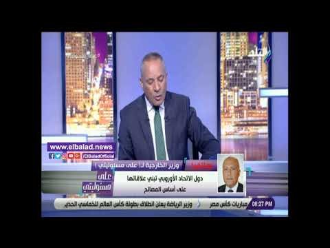 صدي البلد | وزير الخارجية :سامح شكري :القمة العربية الأوروبية حققت نجاحا كبيرا في كافة القضايا