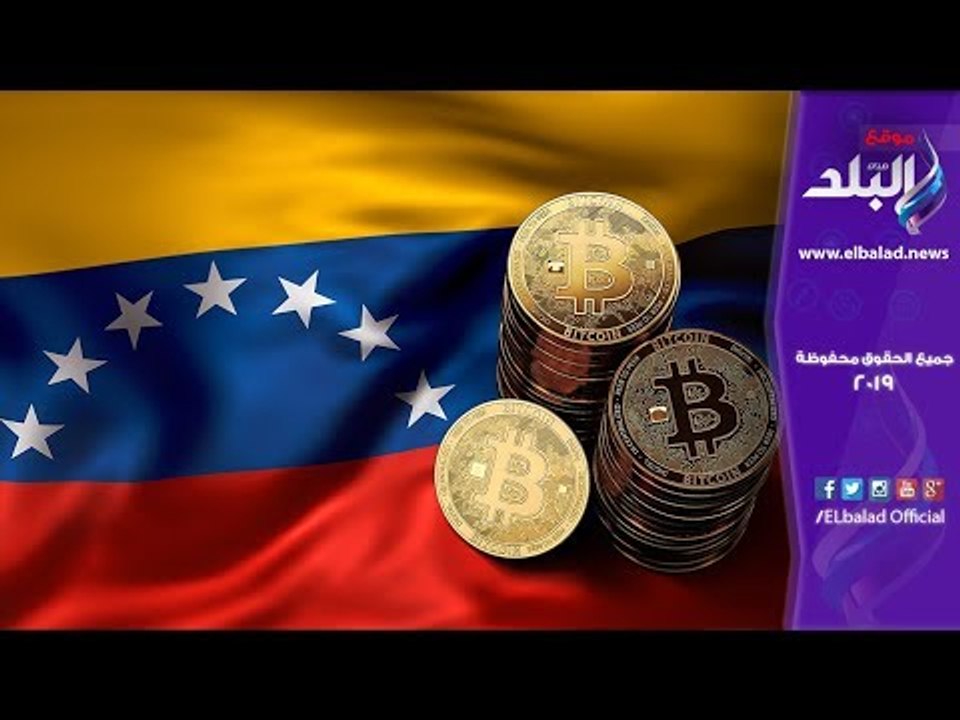 صدي البلد | فنزويلا أكبر احتياطي للنفط في العالم تأكل من القمامة