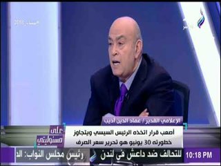 على مسئوليتي - عماد أديب: الرئيس مرسى اقال نفسه من الرئاسة