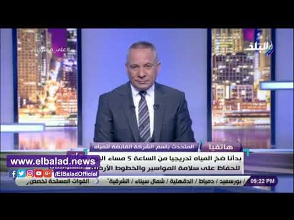 صدي البلد | الشركة القابضة للمياه تعلن عودة الم...