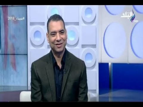 صباح البلد - تعرف علي أفضل طرق الحصول علي جسم ممشوق مع الدكتور أشرف سمعان