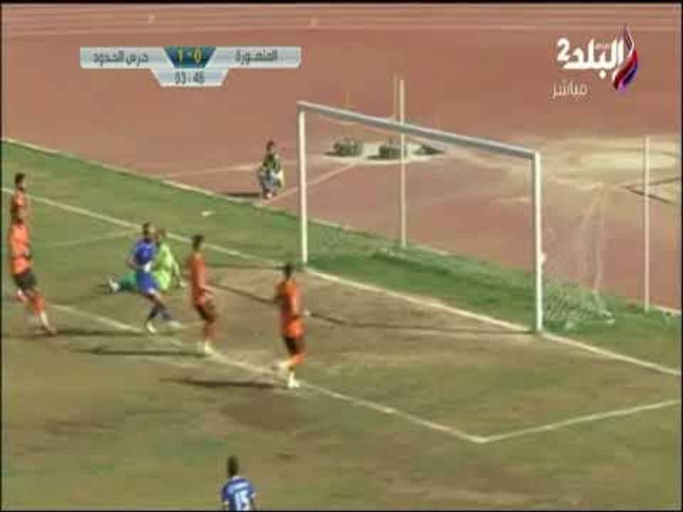 ملعب البلد - فى الدقيقة الرابعة..محمد عبد المنعم يحرز الهدف الأول لصالح حرس الحدود فى شباك المنصورة