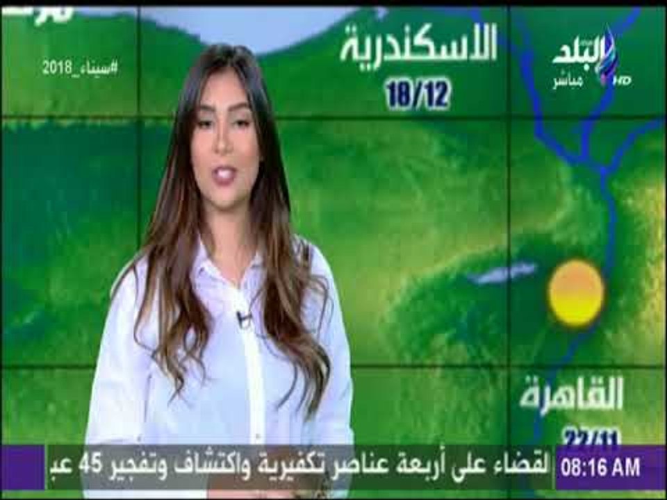 صباح البلد - تعرف علي حالة الطقس ودرجات الحرارة...