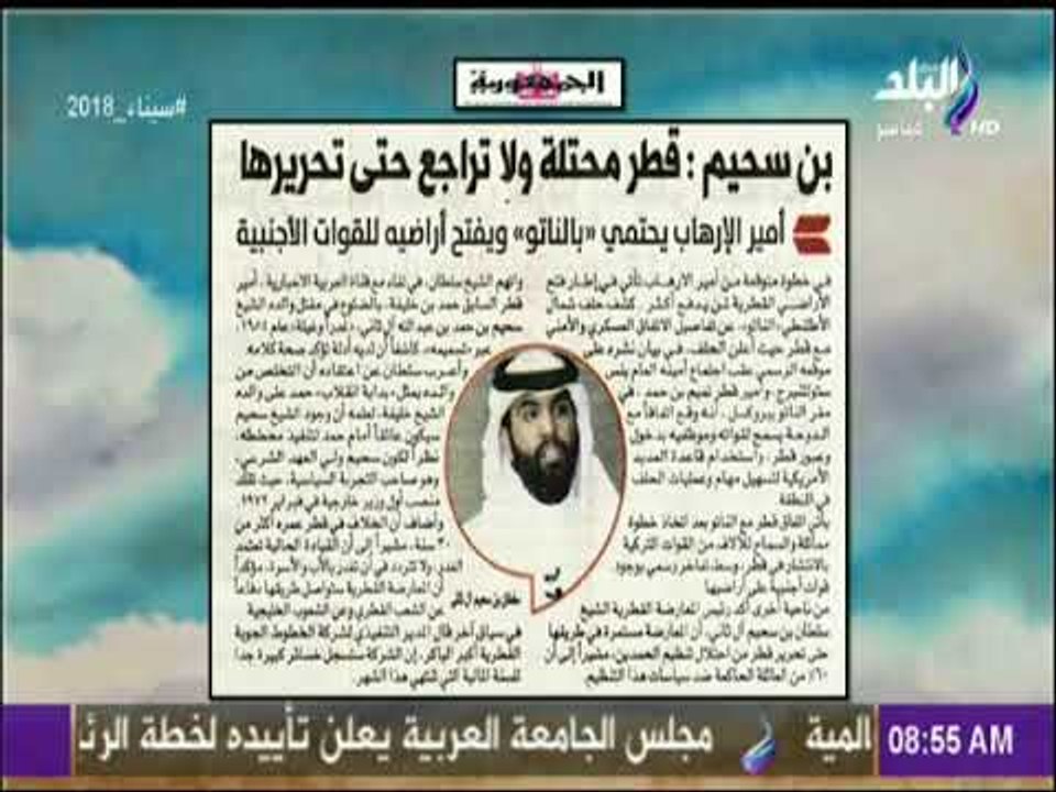 صباح البلد - بن سحيم:  قطر محتلة ولا تراجع عن تحريرها