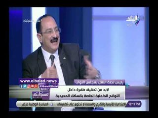 صدي البلد | نقل البرلمان: وزارة النقل بها إخوان وطابور خامس ولابد «تفوريها»