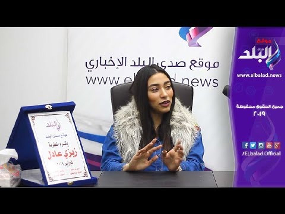 صدى البلد  | زيزى عادل:  تعرضت لهجوم كبير بعد قص شعري