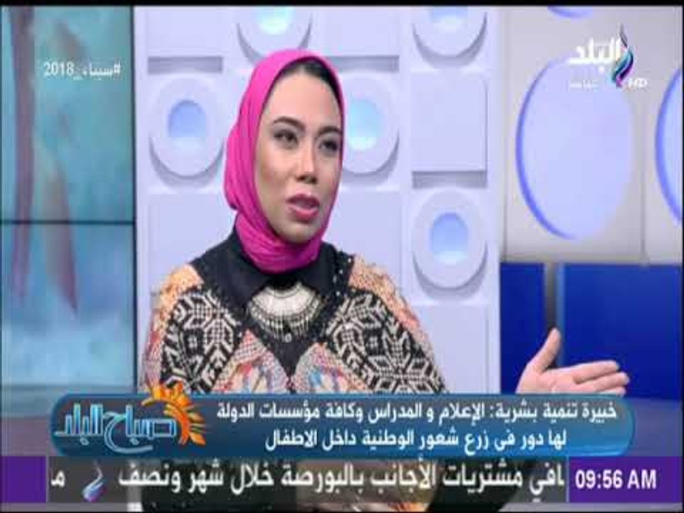صباح البلد - خبيرة تنمية بشرية: شهداء الشرطة وا...