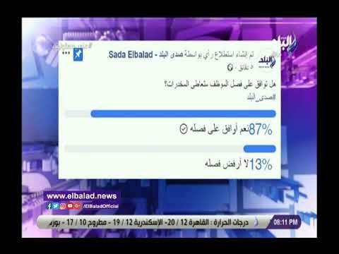 صدي البلد | أحمد موسى: 87% يوافق على الفصل الموظف متعاطى المخدرات بعد 5 دقائق من طرح السؤال