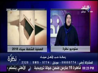 نظرة | إحدى سيدات سيناء: ثقتنا فى الرئيس عبد الفتاح السسيسي غير محدودة