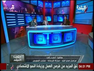 Télécharger la video: ملعب البلد - الاستوديو التحليلي ما بين مباراة سيراميكا كليوباترا امام  كهرباء الاسماعيلية