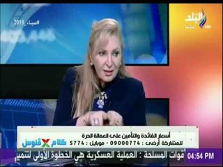 Download Video: كلام في فلوس | سهر الدماطى : تحويلات المصريين فى الخارج سجلت رقم تاريخى بقيمة 29 5 مليار دولار