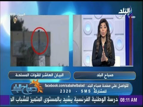 صباح البلد - لميس سلامة - حصيلة الحرب على الارهاب 2018 فى البيان العاشر للقوات المسلحة