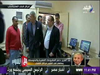 وزير الشباب والرياضة: تم الانتهاء من اكثر من 3000 ملعب وكل مركز شباب في مصر هيكون به ملعب