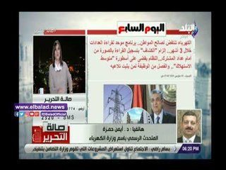 صدي البلد | الكهرباء تزف بشرى سارة للمواطنين