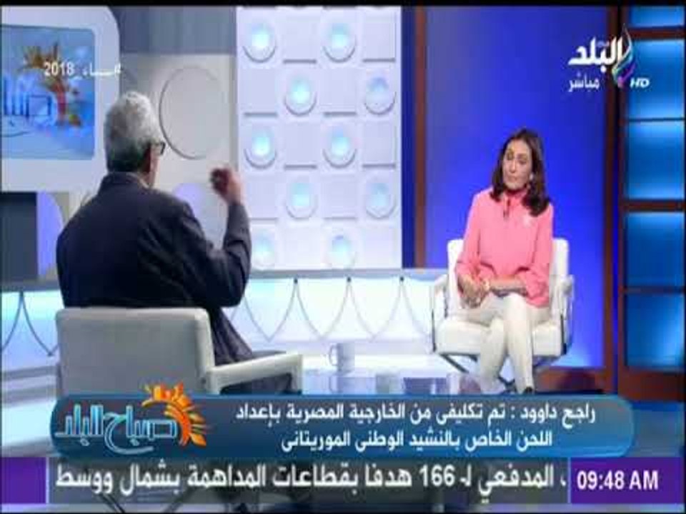 صباح البلد - الموسيقار راجح داود يكشف كيف تم اختياره لتلحين السلام الوطني الموريتاني الجديد