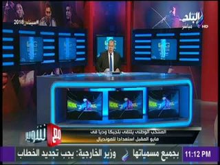 مع شوبير - شوبير يكشف تفاصيل مباراة مصر وبلجيكا والموعد النهائي للمباراة